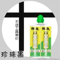 环保美缝剂瓷砖地砖专用[3组送全套]防水防霉勾缝填缝剂美缝胶 珍珠黑 不送工具单价