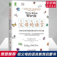 [樊登推荐]自驱型成长 书 正版父母的语言如何科学有效培养孩子 父母的语言