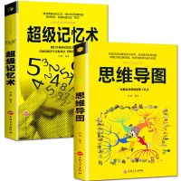 考试脑科学正版樊登推荐池谷裕二著高效记忆法考试学习日本长销书 [2本]记忆法 思维导图