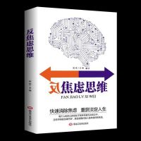 记忆术 强大脑 思维风暴 逆转思维训练方法技巧 反思维