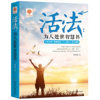 人情世故一本通 为人处事职场生存手册办事说话艺术每天懂一点人 为人处世智慧书