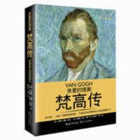 亲爱的提奥 梵高传 艺术天才的不朽传奇 文森特 精装正版书籍 畅 亲爱的提奥 梵高传 艺术天才的不朽传奇