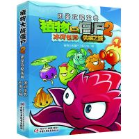 全套6册植物大战僵尸2图鉴攻略宝典完整版全集益智漫画书通关技巧 冰河世界失落之城