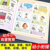 幼小衔接学前拼音数学识字认字书幼儿园入学准备正版唐诗三百首 儿童识字[1580字]