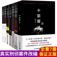 十宗罪正版全套 蜘蛛 无删减7册七册十宗罪前传10宗罪1 2 3 4 5 6