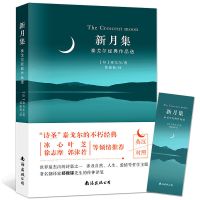 官方直营 飞鸟集+新月集英汉对照双语版泰戈尔诗集全2册诗歌集 新月集