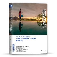 摄影的艺术 基础摄影教材书籍 构图技巧大 全人像静物风景纪实 默认