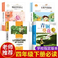 青铜葵花曹文轩正版完整版宝葫芦的秘密四年级下册必读小英雄雨来 收藏优先发货 小英雄雨来[薄本]