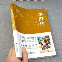 五年级课外书籍必读非洲民间故事四大名著小学生版 单本]水浒传