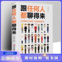 跟任何人都能聊得来 别输在不会表达上人际交往 提高情商学说话书 跟任何人都聊得来