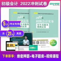 2022官方正版初级会计职称2021历年真题试卷全套初级会计实务经济