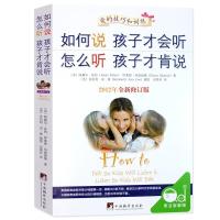 教育孩子的书籍书 如何说孩子才会听怎么听孩子才肯说(2012年 图片色