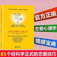 脱单修炼手册如何让你爱的人爱上你泡妞秘籍恋爱宝典教人恋爱的书 如何让你爱的人爱上你 樊登推荐