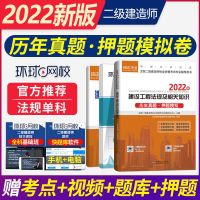 环球2022年二级建造师历年真题库模拟试卷建筑市政 机电公路 水利 法规[单科]