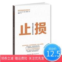 止损 如何克服贪婪和恐惧 交易心理学大咖 通向财务自由之路作