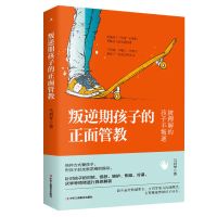 叛逆期孩子的正面管教如何说孩子才会听教育孩子的书家庭教育儿