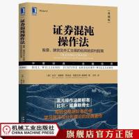 证券混沌操作法:股票、期货及外汇交易的低风险获利指南(典藏 官方正版