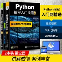 python入门书籍 Python编程入门指南 Python核心编程网络爬虫框架