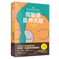 正版 高敏感是种天赋 情绪管理篇 控制情绪 高敏感情绪治疗书