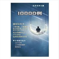 sy受害者案例10000例飞翔戒色吧邪淫案例给孩子的宇宙启蒙书 sy案例-480页-第一册-彩色封面