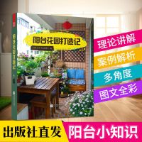 [官方正版]超实用小庭院景观设计 庭院设计技巧展示经典案例 露 阳台花园打造记