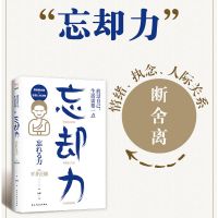 情绪管理断舍离 放过自己生活需要一点忘却力 极简人生法则励志书 忘却力