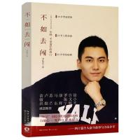 不如去闯李柘远90后哈佛耶鲁双料学霸分享背后故事学习高手李柘远