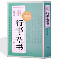 原版,行书草书珍藏版毛笔书法字典国学经典名家汉字例字查阅欣赏