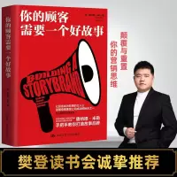 你的顾客需要一个好故事 唐纳德·米勒手把手教你打造故事