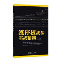 涨停板战法实战精髓 k线技术分析 k线擒牛术股票 k线战法炒股指标