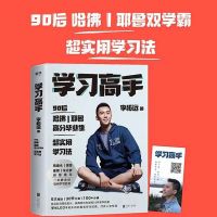 学习高手 李柘远著新书励志实现终身跨界成长发展提升竞争力实用