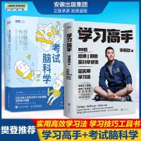屠龙胭脂井樊登推荐 考试脑科学第三版+学习高手李柘远 学习方法