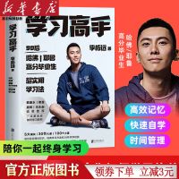 学习高手 李柘远 掌握知识点 继不如去闯后新作 蔡康永樊登推荐