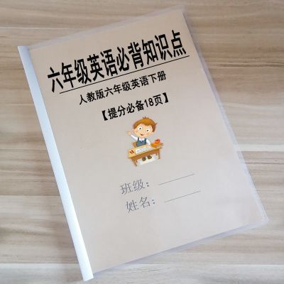 六年级必背知识点大全部编版语文上下册名师梳理必考期末复习资料 XXYY606六年级英语下册