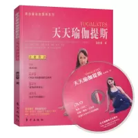 阴瑜伽于伽著瑜伽教学书籍自愈瑜伽修炼法瑜伽减肥瘦身瑜伽书 瑜伽书:天天瑜伽提斯