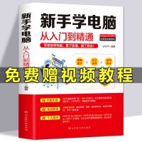 新手学电脑word/excel/ppt办公应用从入门到精通计算机基础知识书 新手学电脑/