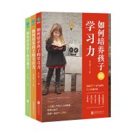 正版 儿童三力培养(全3册)如何培养孩子的学习力+沟通力+专注力