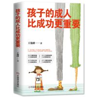 好爸爸胜过好老师亲子教育非暴力沟通如何让孩子爱上学习正版书籍 孩子的成人比成功更重要