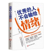 情绪管理书籍 不生气你就赢了 哈佛情商课 生活需要仪式感 性格书 优秀的人不输给情绪