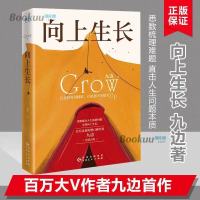 学习高手跨越式成长自驱型成长人生算法耶鲁高分毕业生多规格任选 向上生长[1册]