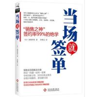 当场就签单 想成交先找到与众不同的思路就让顾客现场签单