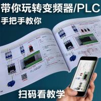 零基础学习电工 变频器PLC高清实物接线图自学资料入门变高手图解
