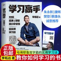 正版 学习高手 哈佛耶鲁高分毕业生超实用学习法结合前沿理论知识