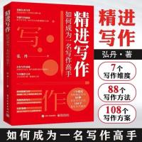 精进写作 如何成为一名写作高手写作改变生活写作维度 方法