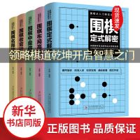 围棋从入门到实战高手 围棋宝典书籍入门技巧攻略教学大全布局书