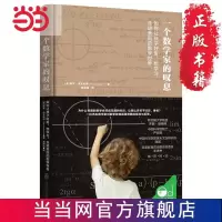一个数学家的叹息:如何让孩子好奇、想学习、 当当 书 正版