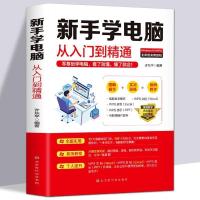 正版 零基础学拼音五笔打字从入门到精通新手速成电脑学拼音打字 新手学电脑