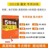 2022版曲一线五年中考三年模拟53中考总复习语数英物化生政史地 2021版中考总复习 化学