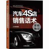 汽车4S店销售话术实战技巧 官方