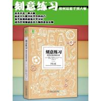 [正版]刻意练习 如何从新手到大师 如何高效学习方法书 策